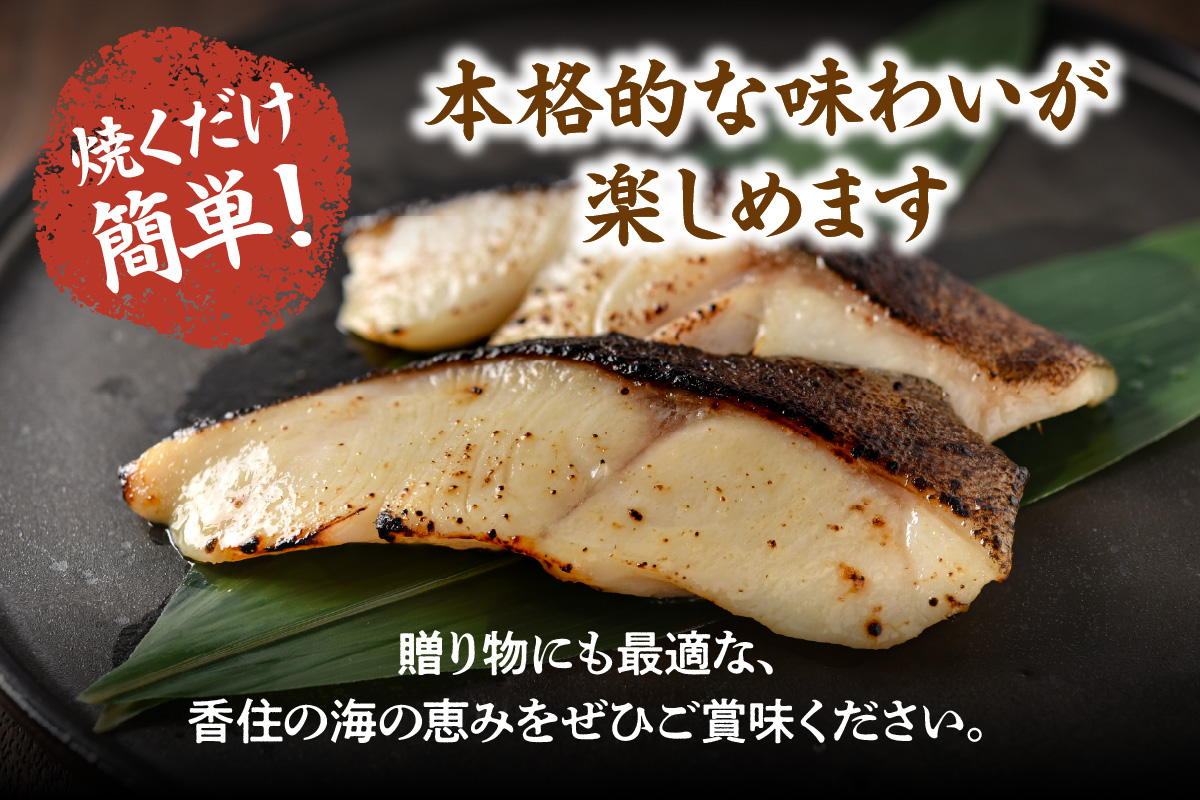 【香住の地魚おまかせ西京漬けセット 冷凍】香住漁港 国産 新鮮 地魚 西京漬け ぶり ハマチ サバ マダイ マアジ アカガレイマダラ のどぐろ グレチヌ 鰆 クロソイ カワハギ キジハタ スズキ ハタハタ メバル メダイ タカノ ハダイ ヒラメ カツオ シイラ ニシン レンコダイ チダイ ふるさと納税 おすすめ 返礼品 兵庫県 香美町 香住 宿院商店 10000円 33-36
