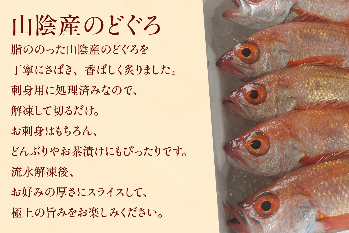 【山陰沖 お刺身用あぶりノドグロ 2パック 高級魚 アカムツ 生食用 冷凍】 産地直送 鮮度抜群 下処理不要 のどぐろ ノドグロ 高級魚 アカムツ 生食用 お刺身用 海の幸特産 炙り 大人気 おすすめ ふるさと納税 兵庫県 香美町 香住 山米鮮魚 24000円 74-15