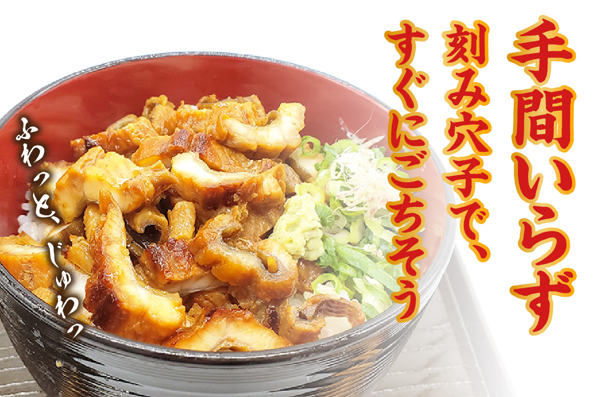 【山米鮮魚製 山陰沖のきざみ伝助あなご 蒲焼丼 60g×5食入 冷凍】産地直送 日本海 国産 あなご 穴子 アナゴ 蒲焼き 大人気 ふるさと納税 兵庫県 香美町 香住 山米鮮魚 20000円 74-22