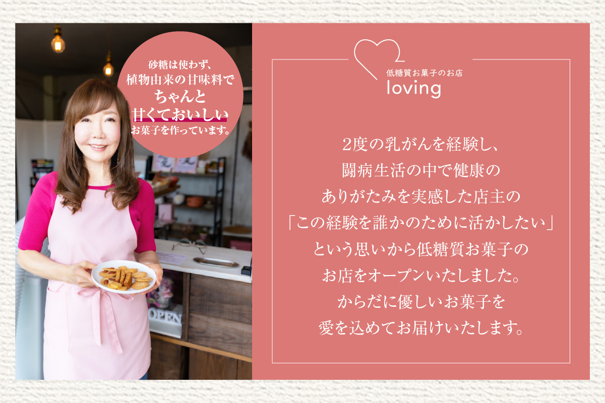 【低糖質 焼き菓子 Bセット 常温／冷蔵】体にやさしい スイーツ お菓子 クッキー ケーキ グルテンフリー 健康 ダイエット おすすめ 兵庫県 香美町 低糖質 お菓子のお店 loving 75-06