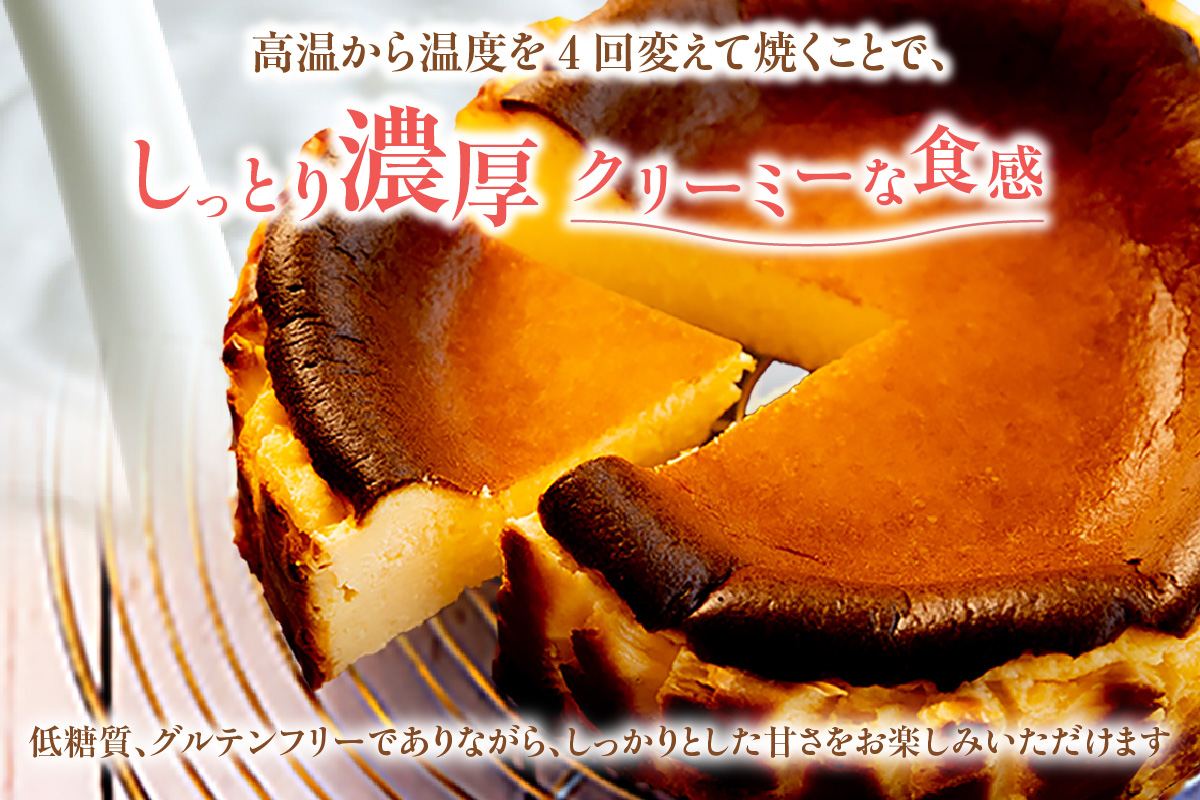 【低糖質 ケーキ バスクチーズケーキ（プレーン） 直径15cm 冷凍】体にやさしい スイーツ お菓子 グルテンフリー 健康志向 ダイエット中の方に 砂糖・小麦粉・人工甘味料は一切不使用 低糖質なのにしっとりと甘い 大人気 おすすめ 兵庫県 香美町 低糖質 お菓子のお店 loving 75-01 