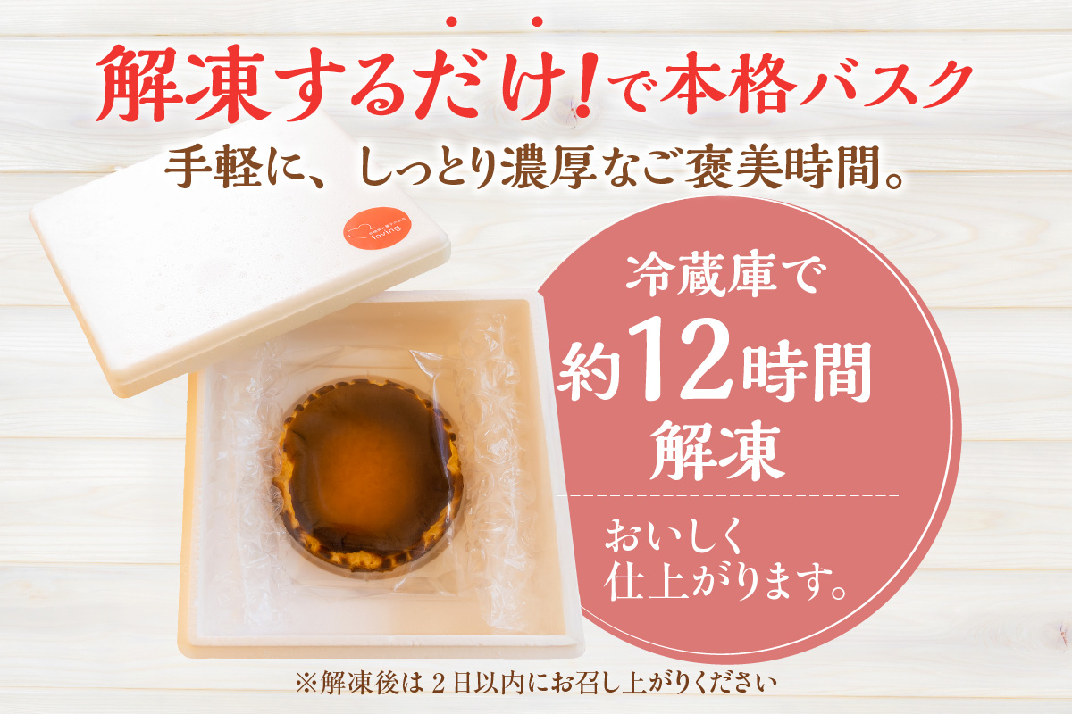 【低糖質 ケーキ バスクチーズケーキ（プレーン） 直径15cm 冷凍】体にやさしい スイーツ お菓子 グルテンフリー 健康志向 ダイエット中の方に 砂糖・小麦粉・人工甘味料は一切不使用 低糖質なのにしっとりと甘い 大人気 おすすめ 兵庫県 香美町 低糖質 お菓子のお店 loving 75-01 