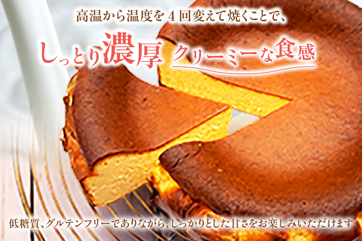 【低糖質 ケーキ バスクチーズケーキ（濃厚米こうじ味噌）直径15cm 冷凍】体にやさしい スイーツ お菓子 グルテンフリー 健康志向 ダイエット中の方に 砂糖・小麦粉・人工甘味料は一切不使用 低糖質なのにしっとりと甘い 大人気 おすすめ 兵庫県 香美町 低糖質 お菓子のお店 loving 75-04