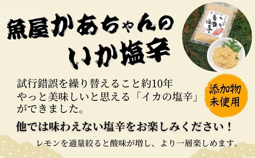 【魚屋かあちゃんの自家製イカの塩辛 2種類お味見セット 冷凍】ご入金確認後、順次発送予定 国産 イカ いか 塩辛 小分け 魚 魚介類 濃厚 海産物 産地直送 いかの塩辛 烏賊 自家製 オリジナル ご飯 おかず 夕飯 夕ご飯 おつまみ 酒の肴 ふるさと納税 おすすめ 人気 おすすめ 烏賊 日本海 返礼品 兵庫県 香美町 香住 山米鮮魚 13000円 74-02