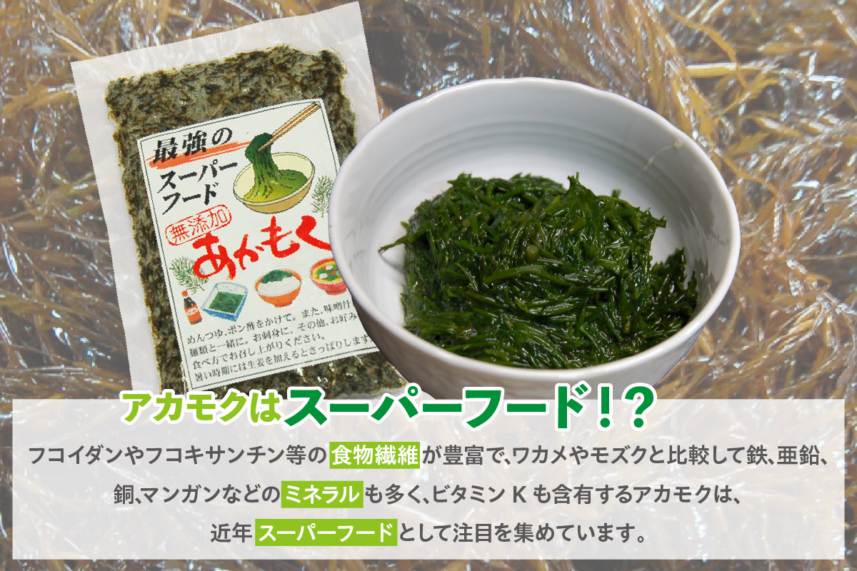 【無添加スーパーフード ねばり強 山陰のアカモク 100g×8袋 冷凍】【令和8年1月中旬以降発送予定】 高鮮度3D凍結 鮮度抜群 国産 濃厚 あかもく ふるさと納税 おすすめ 返礼品 香美町 香住 山米鮮魚 14000円 74-24