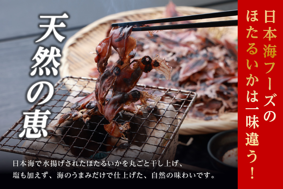 【兵庫県香住産 訳あり ほたるいか ホタルイカ 素干し たっぷり 240g（60g×4袋） 常温】全国発送可 国産 香住漁港 新鮮 日本酒 ビール ワイン 酒の肴 おつまみ イカ いか 大人気 おすすめ 兵庫県 香美町 日本海フーズ 07-27