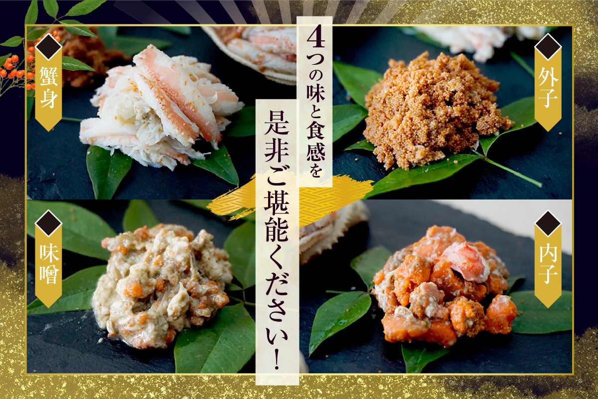 〈DayDay./キメツケで紹介！〉【セコガニ 釜茹で 甲羅盛り 約70～80g（甲羅含む）×4＋2個 総量420g以上 冷凍】 【令和8年3月上旬以降発送予定】 生活応援！ TVで紹介 日本テレビ カンテレ 内子 外子 蟹身 かにみそ 海鮮 かに カニ 蟹 松葉がに メス せこがに 大人気 おすすめ 返礼品 兵庫県 香美町 香住 日本海フーズ KRM 07-17