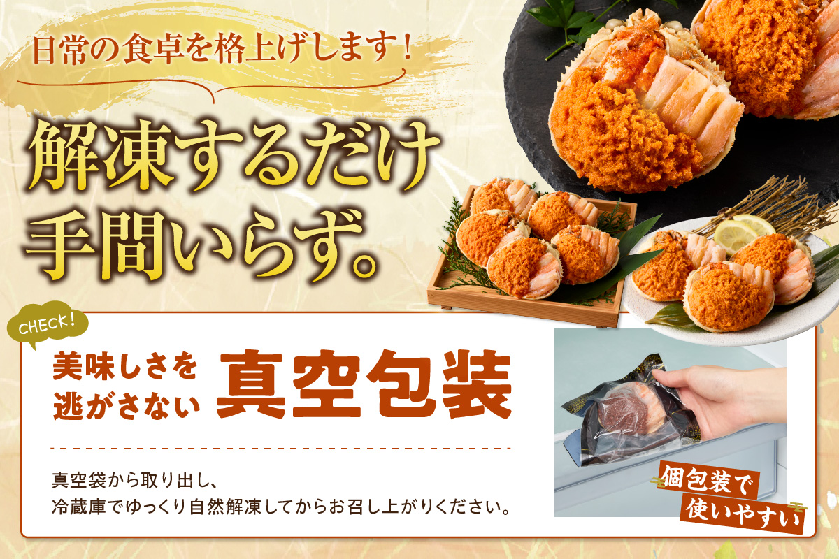 【兵庫県香住産 セコガニ 釜茹で 甲羅盛り 約70～80g×2個 総量140g以上 冷凍】 TVで紹介 日本テレビ カンテレ 国産 かに カニ 蟹 せこがに 内子 外子 かに身 かにみそ 海鮮 松葉がに メス 大人気 おすすめ ふるさと納税 返礼品 兵庫県 香美町 香住 日本海フーズ かに市場 07-115