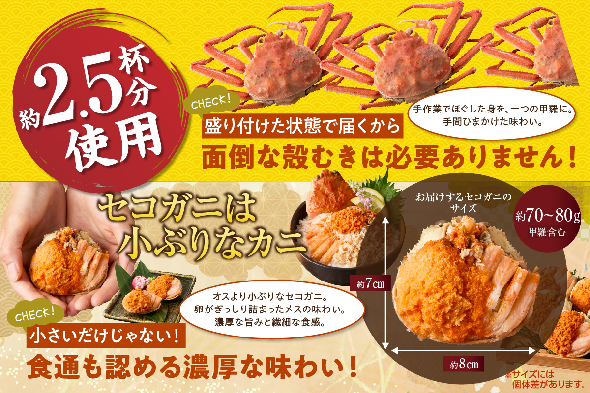 【兵庫県香住産 セコガニ 釜茹で 甲羅盛り 約70～80g×2個 総量140g以上 冷凍】 TVで紹介 日本テレビ カンテレ 国産 かに カニ 蟹 せこがに 内子 外子 かに身 かにみそ 海鮮 松葉がに メス 大人気 おすすめ ふるさと納税 返礼品 兵庫県 香美町 香住 日本海フーズ かに市場 07-115
