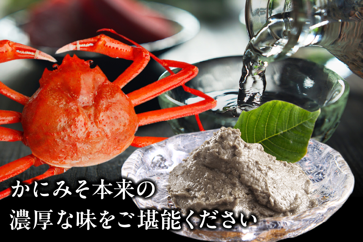 【かにみそ チューブタイプ 200g×2 保存料無添加 香住ガニ身入り 常温】保存 便利 キャップ付き 濃厚 カニ味噌 カニみそ かに味噌 カニミソ ブレンド 国産 香住 かに カニ ご飯のお供 大人気 おすすめ 兵庫県 香美町 日本海フーズ 07-120