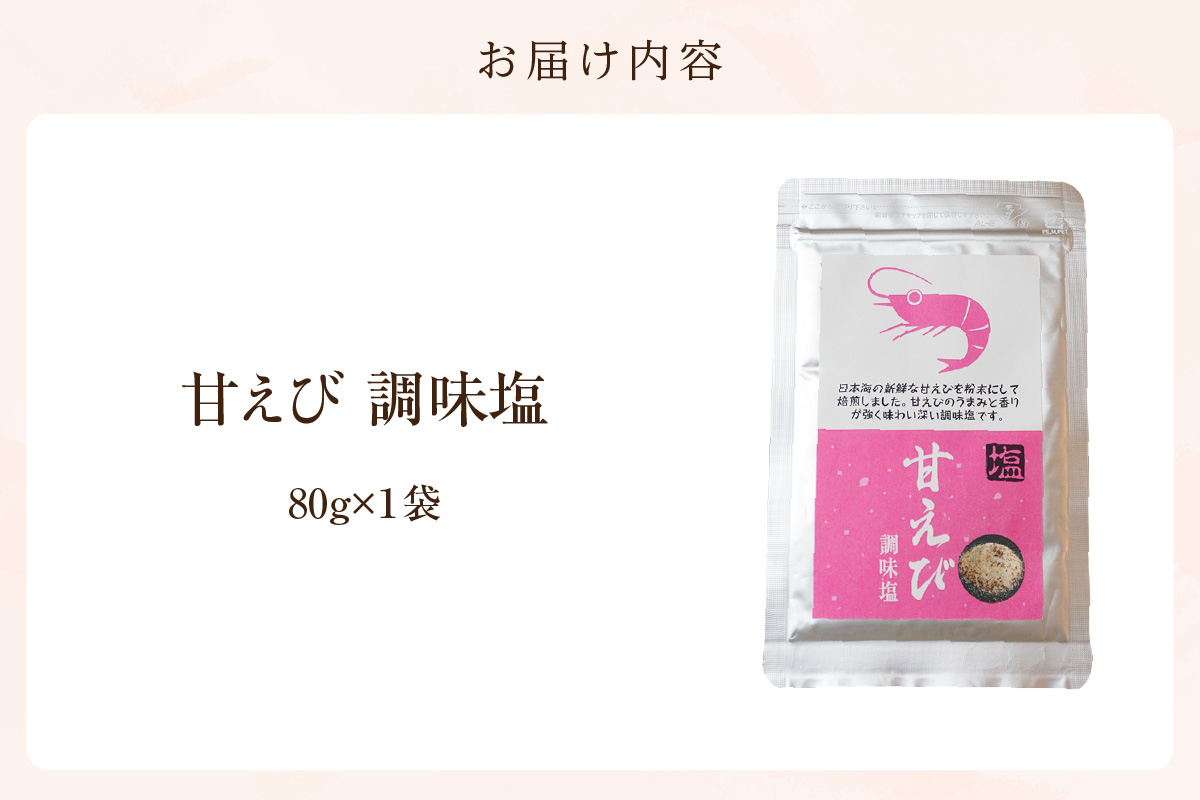 ãçã㳠調å³å¡© 80g åžžæž©ãéŠäœ åœç£ ãã å¡© çç
çãã³ æšå³ éŠã ã¬ã·ã ãã«ãã ãåžãç© å€©ã·ã çŒè åæã åµçŒã ãã¹ã¿ ãªã ã¬ã ã«ã«ãããã§ ãã©ã€ãããã å€§äººæ° äººæ° ãããã å
µåº«ç éŠçŸçº æ¥æ¬æµ·ããŒãº 07-129