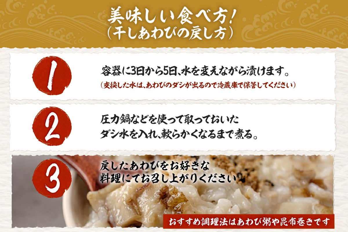 【干しあわび 3個入り 小サイズ 冷凍】発送目安：入金確認後2週間以内 国産 香住 山陰 アワビ 鮑 あわび 乾燥 乾燥あわび 干し鮑 中華料理 高級食材 縁起物 兵庫県 香美町 美嶋丸 20-13