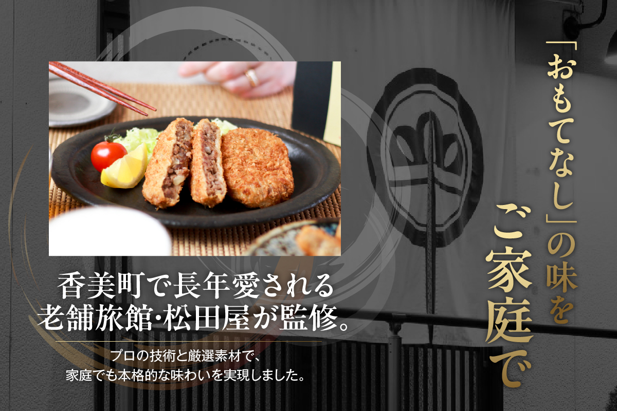 【但馬牛感動メンチカツ ｰ但馬牛100％使用- 12個入 （4個入×3箱） 冷凍】最高級 但馬牛 和牛 牛肉 小分け メンチカツ 時短 おすすめ 兵庫県 香美町 小代 民宿 松田屋 47-09