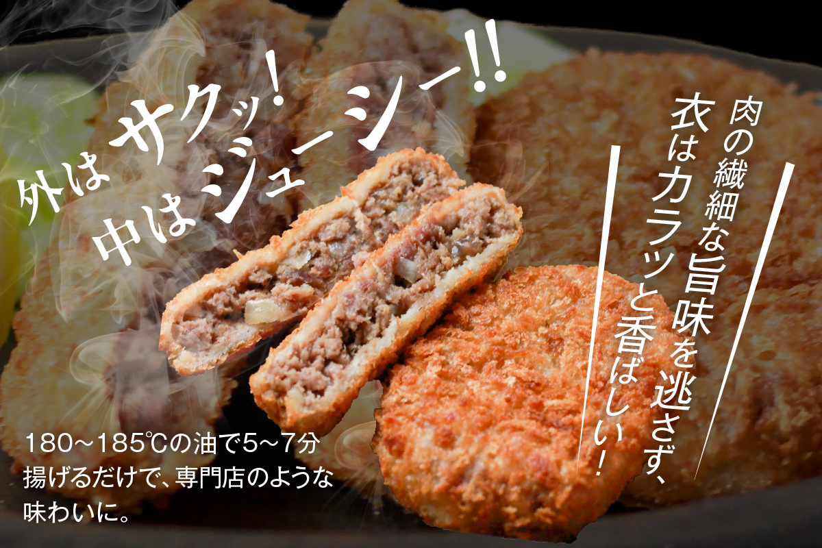 【但馬牛感動メンチカツ ｰ但馬牛100％使用- 12個入 （4個入×3箱） 冷凍】最高級 但馬牛 和牛 牛肉 小分け メンチカツ 時短 おすすめ 兵庫県 香美町 小代 民宿 松田屋 47-09