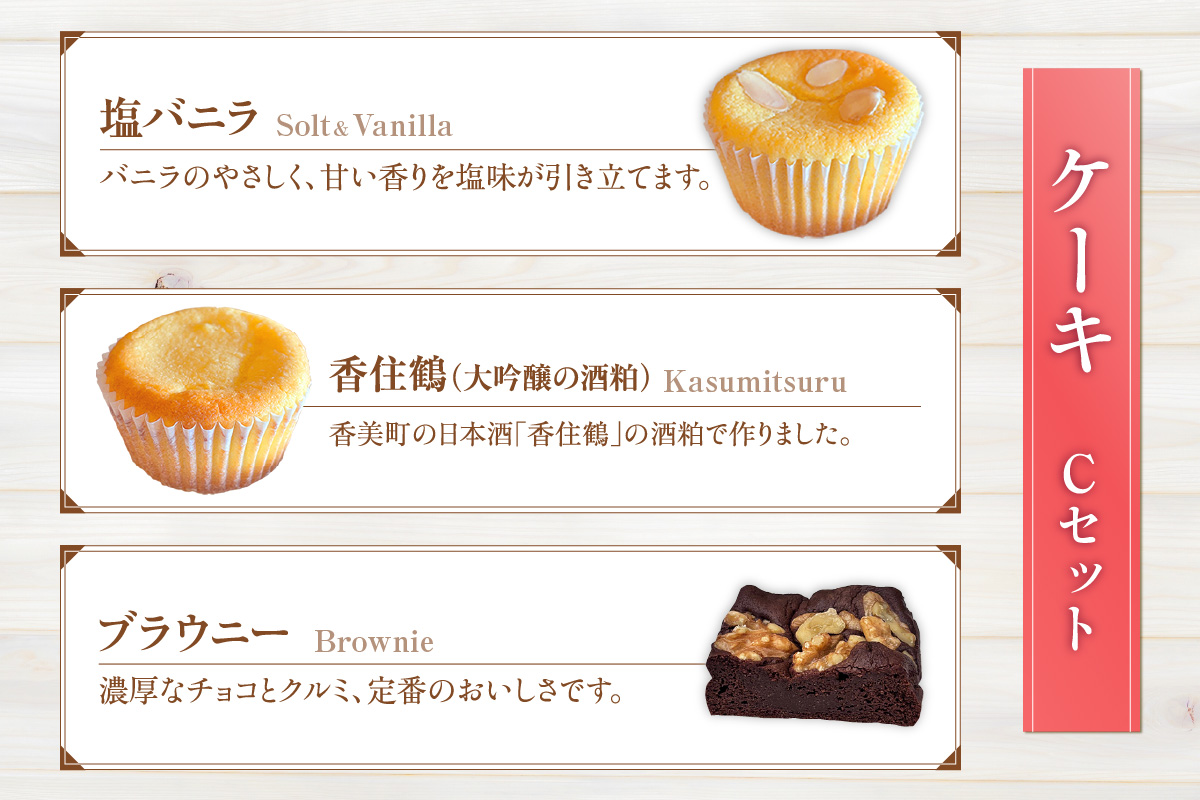 【低糖質 焼き菓子 Cセット 常温／冷蔵】体にやさしい スイーツ お菓子 クッキー ケーキ グルテンフリー 健康 ダイエット おすすめ 兵庫県 香美町 低糖質 お菓子のお店 loving 75-07