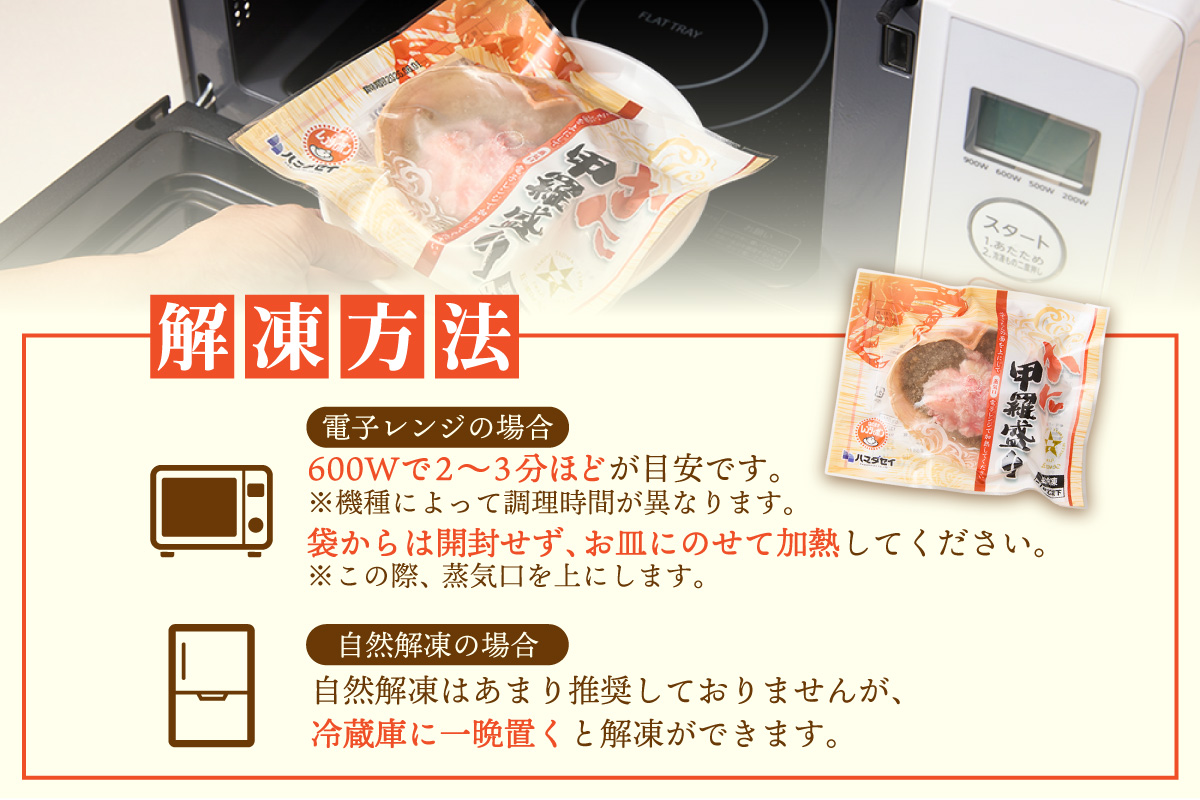 【かに甲羅盛りセット6個入り 産地直送】発送目安：入金確認後1ヶ月程度 兵庫県香住漁港産の香住ガニを原料 濃厚な味わいのかにみそ みずみずしい脚肉のほぐし身 レンジ対応の特殊パック 温かい甲羅盛り 手軽にお召し上がり下さい 紅ズワイガニ 兵庫県 香美町 香住 カニ 甲羅盛り ハマダセイ 兵庫県  香美町 香住 カニ 甲羅盛り ハマダセイ 17000円 51-07