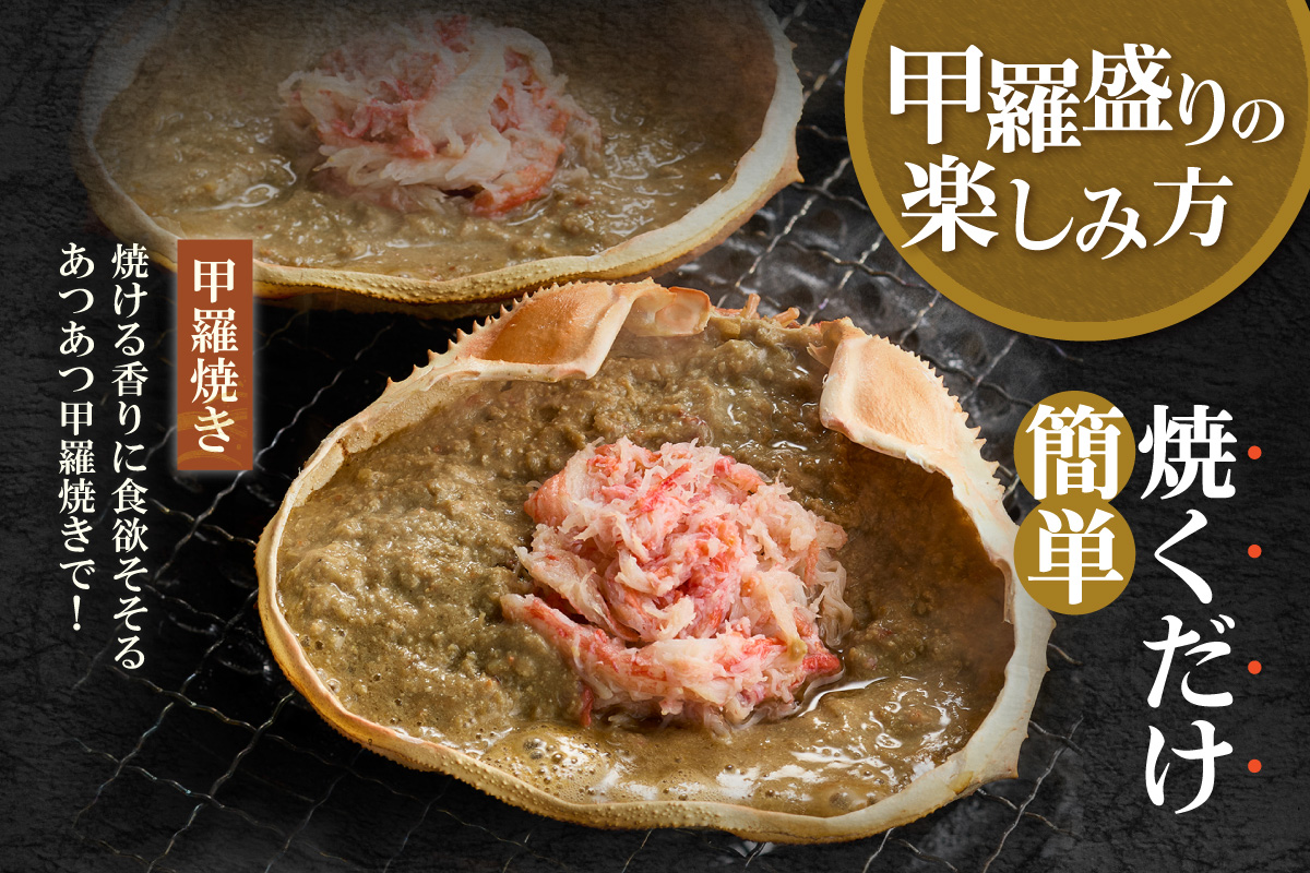 【かに甲羅盛りセット6個入り 産地直送】発送目安：入金確認後1ヶ月程度 兵庫県香住漁港産の香住ガニを原料 濃厚な味わいのかにみそ みずみずしい脚肉のほぐし身 レンジ対応の特殊パック 温かい甲羅盛り 手軽にお召し上がり下さい 紅ズワイガニ 兵庫県 香美町 香住 カニ 甲羅盛り ハマダセイ 兵庫県  香美町 香住 カニ 甲羅盛り ハマダセイ 17000円 51-07