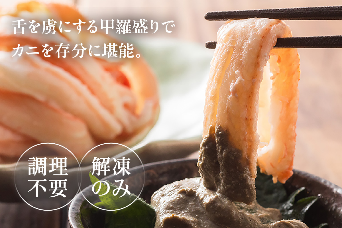 【香住ガニ甲羅盛り プチ贅沢！ 甲羅盛り70g×5 カニ味噌10g×5 冷凍】 カニの本場 日本海 香住 漁港 国産 蟹 かに カニ 香住ガニ 紅 べに ずわいがに ベニ ズワイガニ 甘み 瑞々しい 急速冷凍 剥きたて 食感 風味 大人気 ふるさと納税 返礼品 おすすめ 兵庫県 香美町 マルヤ水産 11-15