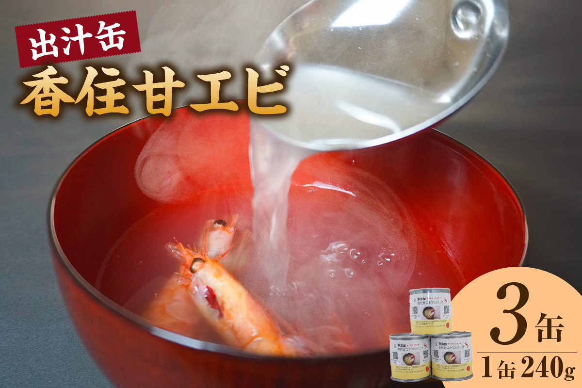 ãéŠäœçãšã åºæ±çŒ¶ 240gÃ3猶 åžžæž©ãåç£å ãåç£ åºæ± çãã³ ããŸãã³ åœç£ æ¿å ç¡æ·»å æµ·é®® ã¹ãŒã éç æç ã®ãã èªå®
çš ãµãããšçŽçš ãããã è¿ç€Œå å
µåº«ç éŠçŸçº éŠäœ æ°å®¿ããã 48-16