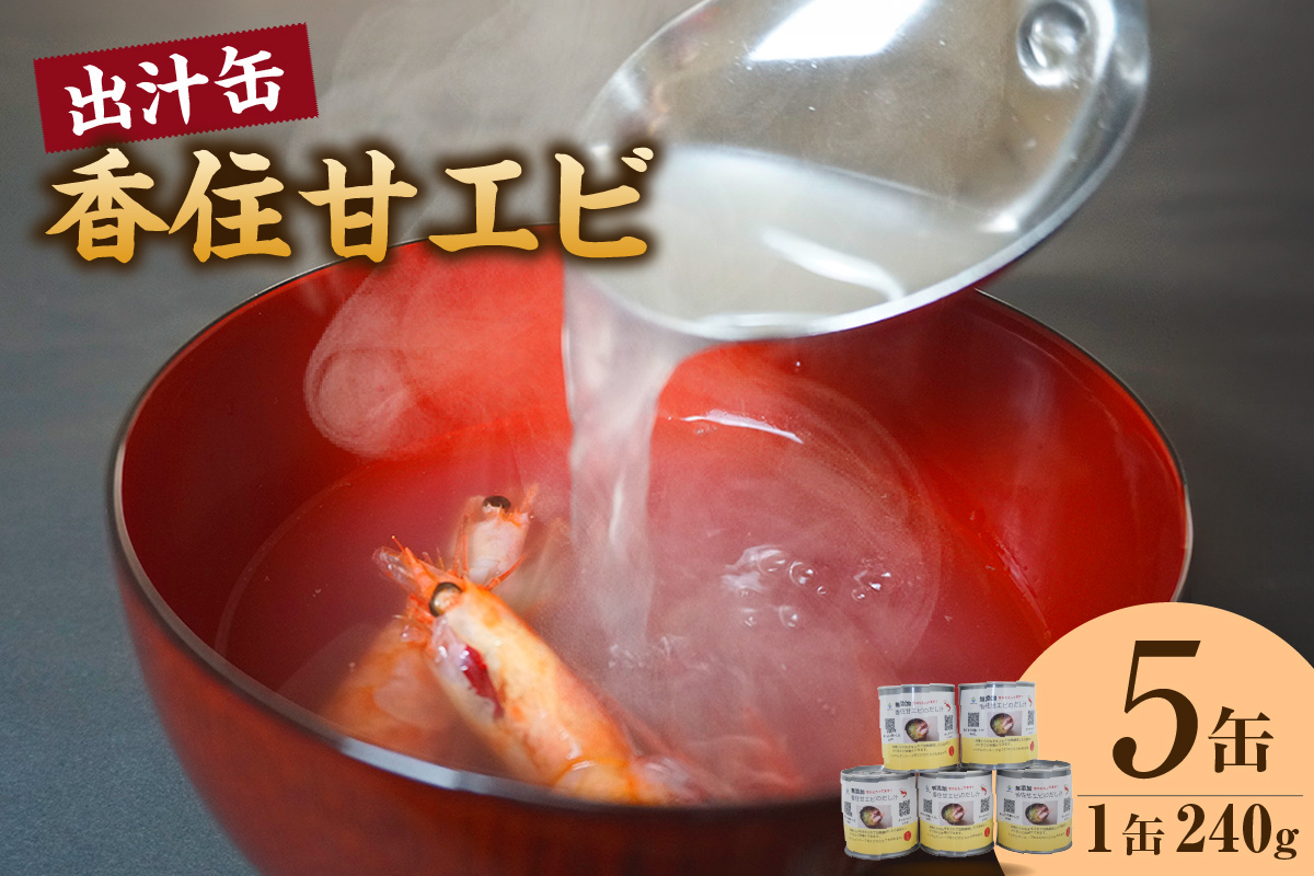 ãéŠäœçãšã åºæ±çŒ¶ 240gÃ5猶 åžžæž©ãåç£å ãåç£ åºæ± çãã³ ããŸãã³ åœç£ æ¿å ç¡æ·»å æµ·é®® ã¹ãŒã éç æç ã®ãã èªå®
çš ãµãããšçŽçš ãããã è¿ç€Œå å
µåº«ç éŠçŸçº éŠäœ æ°å®¿ããã 48-17