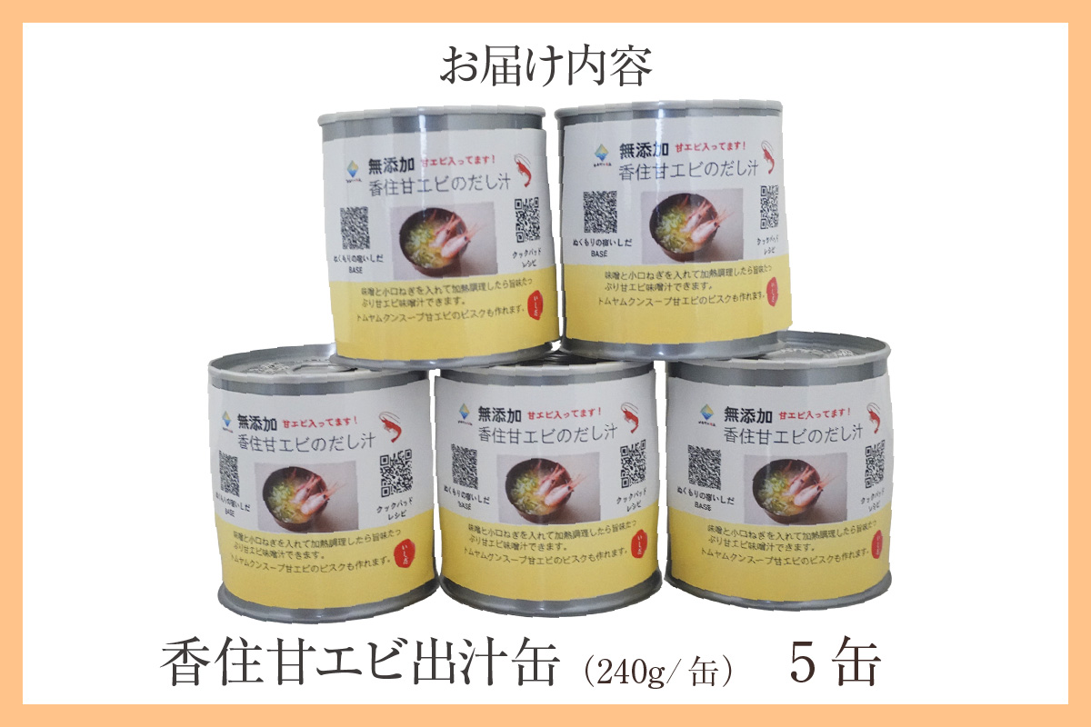 ãéŠäœçãšã åºæ±çŒ¶ 240gÃ5猶 åžžæž©ãåç£å ãåç£ åºæ± çãã³ ããŸãã³ åœç£ æ¿å ç¡æ·»å æµ·é®® ã¹ãŒã éç æç ã®ãã èªå®
çš ãµãããšçŽçš ãããã è¿ç€Œå å
µåº«ç éŠçŸçº éŠäœ æ°å®¿ããã 48-17