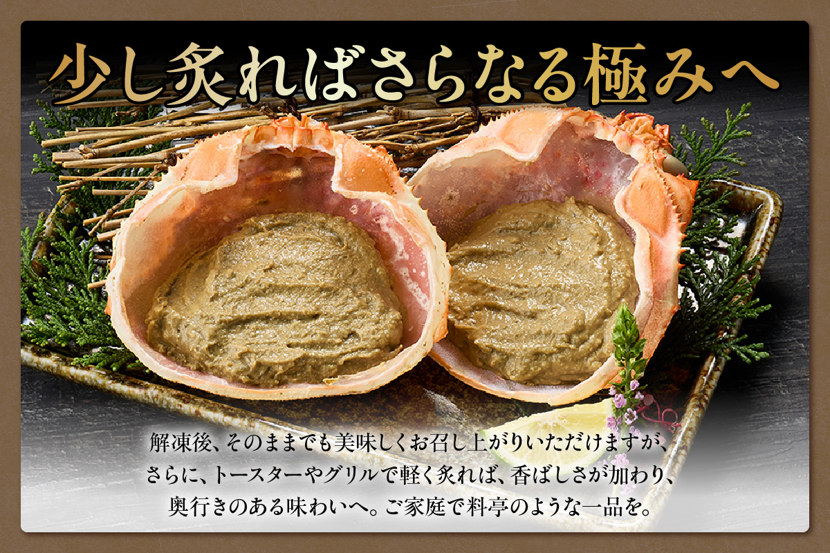 【かにみそ甲羅35g×6個入り 冷凍】入金確認後順次発送 本場 香住加工 炊き上げ 濃厚 保存料無添加 お酒の肴 ご飯のお供 ふるさと納税 送料無料 カニみそ 香美町 香住 国産 カニ 日本海フーズ 07-11