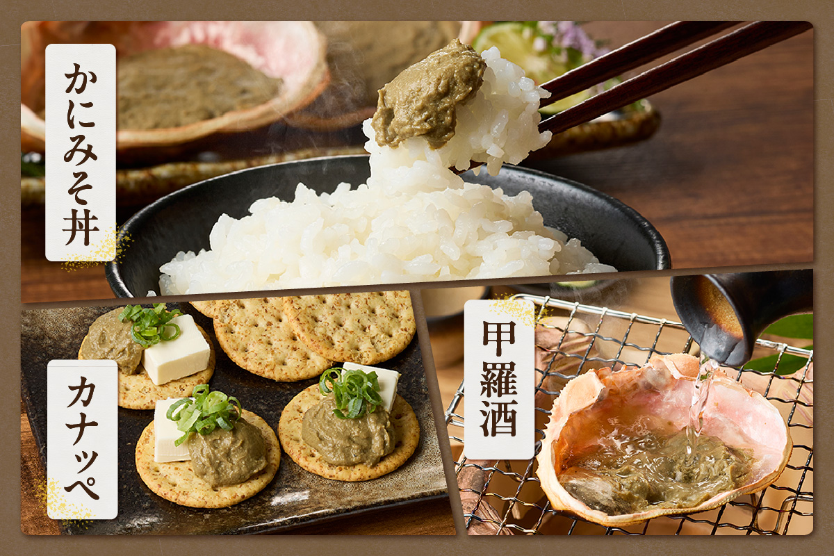 【かにみそ甲羅35g×6個入り 冷凍】入金確認後順次発送 本場 香住加工 炊き上げ 濃厚 保存料無添加 お酒の肴 ご飯のお供 ふるさと納税 送料無料 カニみそ 香美町 香住 国産 カニ 日本海フーズ 07-11