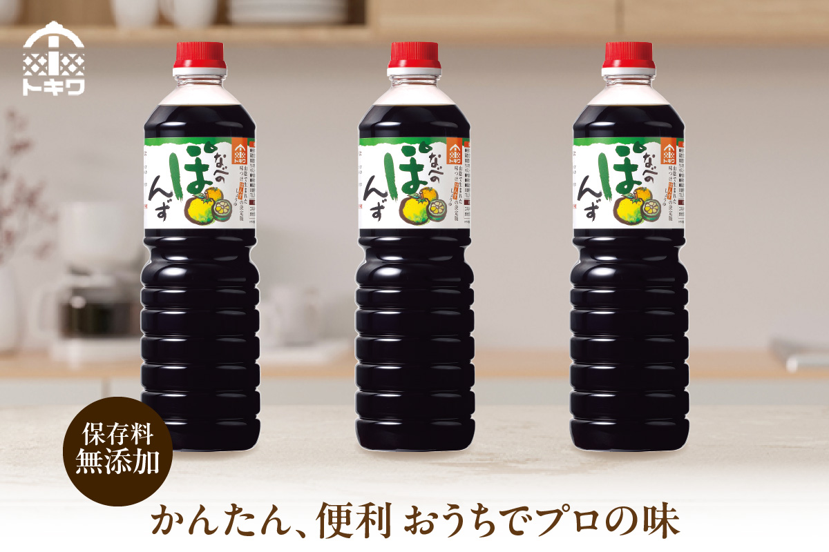 【トキワ  なべのぽんずセット なべのぽんず1L×3】兵庫県 香美町 香住 ぽんず 国産柑橘果汁ブレンド 本格的ぽん酢しょうゆ かにすき なべ 水炊き 鍋料理 餃子 焼魚 大根おろし かつお 昆布 すだち ゆず 株式会社 トキワ 13000円 16-09