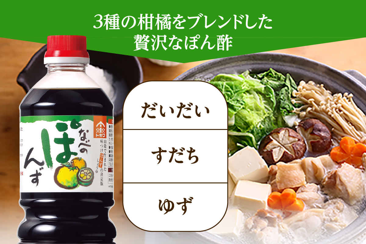 【トキワ  なべのぽんずセット なべのぽんず1L×3】兵庫県 香美町 香住 ぽんず 国産柑橘果汁ブレンド 本格的ぽん酢しょうゆ かにすき なべ 水炊き 鍋料理 餃子 焼魚 大根おろし かつお 昆布 すだち ゆず 株式会社 トキワ 13000円 16-09