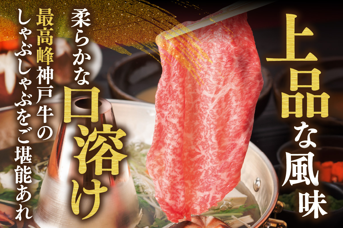 【神戸牛 しゃぶしゃぶ 赤身＆霜降り 特選 食べ比べセット 500g（もも300g、肩ロース200g）冷凍】 産地直送 牛肉 しゃぶしゃぶ すき焼き 牛丼 カレー バーベキュー BBQ キャンプ 焼肉 和牛 KOBE BEEF 最高級の肉質 神戸牛 松阪牛 近江牛 三大銘牛 ふるさと納税 おすすめ 返礼品 大人気 但馬 神戸 美方 小代 兵庫県 香美町 平山牛舗 27000円 KBB 61-06