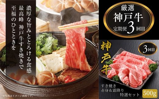 【神戸牛 定期便 平山牛舗の厳選神戸牛 月1回発送 全6回 冷凍 産地直送】細切れ600g 焼肉バラ(カルビ)350g すき焼き500g 赤身ステーキ150g×2 切り落とし1kg 特上ロースすき焼き400g 牛肉 KOBE BEEF 神戸牛 松阪牛 近江牛 三大銘牛 ふるさと納税 おすすめ 返礼品 但馬 神戸 美方 小代 兵庫県 香美町 平山牛舗 KBB 61-14