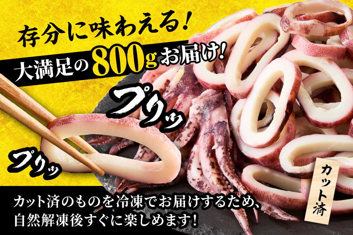 【蒸しイカリング カラシ酢味噌付き 約100g×8P 合計約800g】冷凍 イカリング イカ 烏賊 いか げそ ゲソ 魚介 フライ 揚げ物 パエリア パスタ お手軽 カレー カルパッチョ サラダ 海鮮 ボイル シーフードミックス バーベキュー 焼肉 鉄板焼き BBQ キャンプ ふるさと納税 おすすめ 返礼品 人気 国産 兵庫県 香美町 香住 モリタ食品 12000円 モリタ食品 10-24