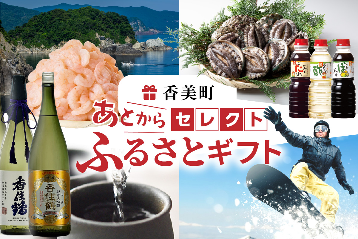 あとからセレクト 【兵庫県 香美町 ふるさとギフト（3万円分）】 おまかせ ギフト ギフト券 ポイント 交換 カタログ カタログギフト あとから 選べる 後から あとで 後で チケット おすすめ ふるさと納税 返礼品 兵庫県 香美町 90-04