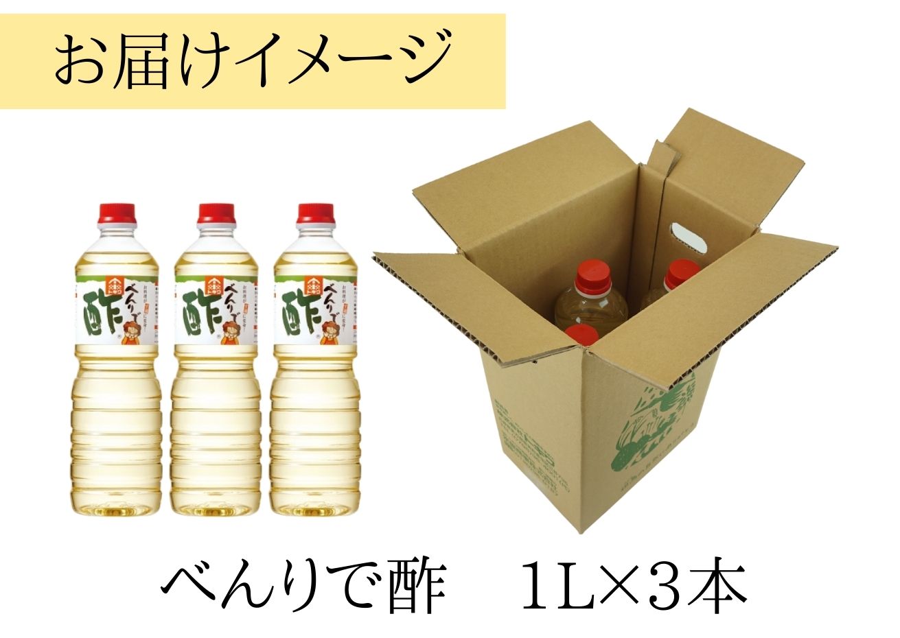 【べんりで酢セット 1Ｌ×3本】 発送目安：入金確認後3週間以内  酢 お酢 合わせ酢 酢の物 寿司飯 お酢煮 手羽元煮 香美町 香住 兵庫県 株式会社 トキワ 16-05