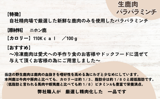 【生鹿肉パラパラミンチ1.5kg（500g×3袋）】冷凍 ドッグフード ペットフード 手作りフード 国産鹿肉使用 完全無添加 低温乾燥製法 完全無添加 旨味を凝縮 ミンチ 小分けタイプ ペット用 ペット 犬 ドッグ 鉄分 低脂肪 ジビエ 兵庫県 香美町 ふるさと納税 人気 送料無料 ランキング TASHIKA NPO法人 cambio 62-03