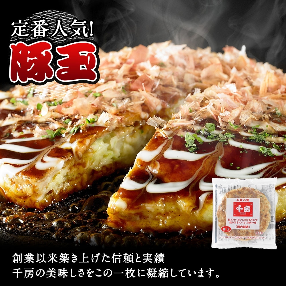 【千房 お好み焼 お好み焼セット 豚玉（200ｇ×2枚） もちチーズ（ 200ｇ×2枚） 合計4枚 800ｇ 専用ソース付き 冷凍商品 RA】大阪千日前にて1973年創業 お好み焼の名店「千房」の味をご家庭でお楽しみください。入金確認後順次発送 お餅 箱入り パーティー 年末年始  大人気 大阪 ミナミ ふるさと納税 10000 10000円 一万円 以下 兵庫県 香美町 香住 64-01