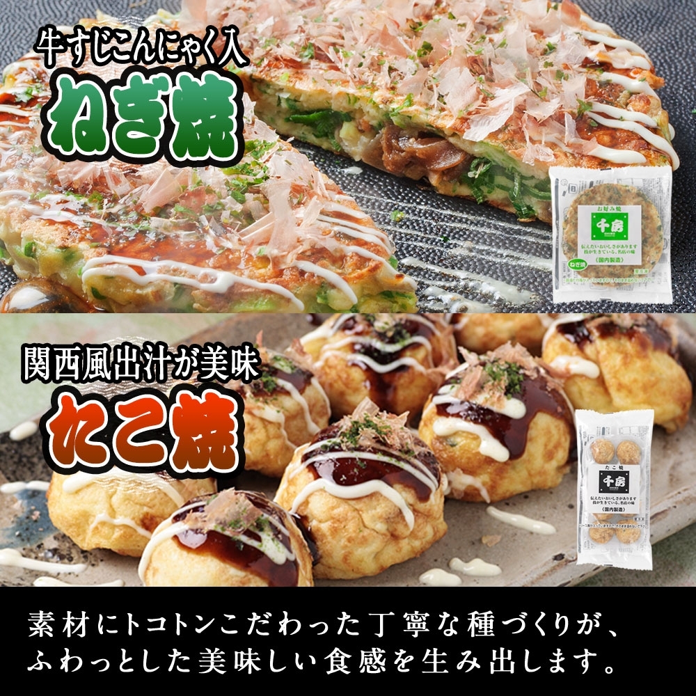 【千房 お好み焼 たこ焼きセット 豚玉（200ｇ×2枚）ねぎ焼（180g×2枚）もちチーズ（200ｇ×2枚）たこ焼（8個入1袋200g）合計1360g 専用ソース付き 冷凍商品 A2】大阪千日前にて1973年創業 お好み焼の名店「千房」の味をご家庭でお楽しみください。入金確認後順次発送 お餅 箱入り パーティー 年末年始 大人気 大阪 ミナミ ふるさと納税 兵庫県 香美町 香住 64-03