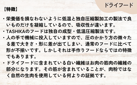 【鹿肉ドライフード300g×1袋 鹿もも肉ジャーキー70g×2袋】 常温 鹿肉 ドッグフード ペットフード 手作りフード 国産鹿肉使用 完全無添加 低温乾燥製法 完全無添加 旨味を凝縮 ジャーキー 小分けタイプ ペット用 ペット 犬 ドッグ ジビエ 鉄分 低脂肪 兵庫県 香美町 ふるさと納税 人気 送料無料 ランキング TASHIKA NPO法人 cambio 62-02