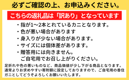 【訳あり 香住ガニ 肩セット 6〜8肩（1.0kg）カニ酢付き 冷蔵】ベニズワイガニ カニ 足 爪 身 脚 入金確認後１ヶ月程度で発送 カニの本場 香住 新鮮な香住ガニをたっぷり１kgセットにしました。 1〜2本指落ち キズ等があります。スチーム製法にこだわった職人が蒸し上げる香住ガニの甘み、旨みを存分にお楽しみください。スチーム 蒸し ふるさと納税 香美町 香住 モリタ食品 10-17