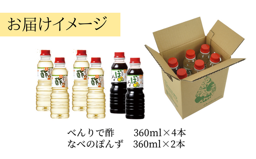 【トキワ  Hセット 360ml×6本 べんりで酢360ml×4 なべのぽんず360ml×2 】発送目安：入金確認後1ヶ月以内  兵庫県 香美町 香住 べんりで酢 酢 お酢 合わせ酢 酢の物 寿司飯 お酢煮 なべのぽんず ぽんず かにすき なべ 水炊き 送料無料 株式会社 トキワ 12000円 16-17