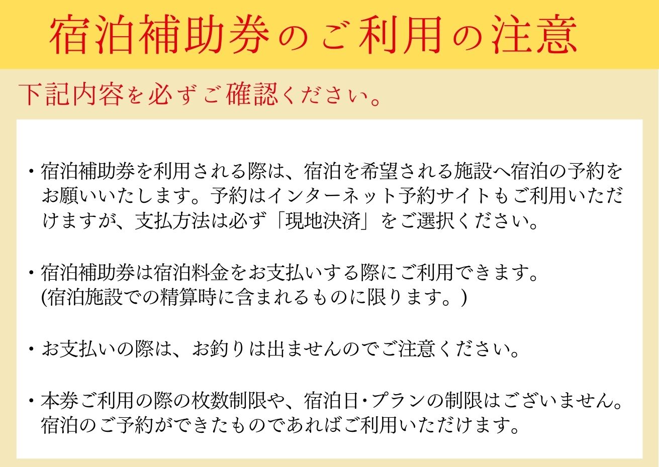 【香美町 宿泊補助券 町内 共通 3000円分 有効期限2年】母の日 ギフト ギフト包装いたします！発送目安：入金確認後7日以内で発送します。大人気 ふるさと納税 宿泊券 助成券 香住 村岡 小代 兵庫県 日本海 松葉ガニ 香住ガニ せこがに かにすき かに宿 のどぐろ 活イカ ほたるいか いか 但馬牛 あまるべ鉄橋 余部鉄橋 クリスタルタワー ハチ北スキー場 おじろスキー場 25-01　