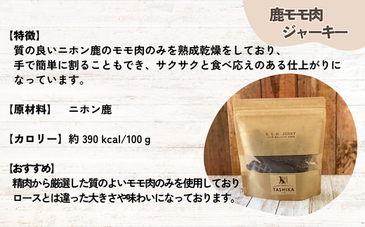 【鹿肉ドライフード300g×1袋 鹿もも肉ジャーキー70g×2袋】 常温 鹿肉 ドッグフード ペットフード 手作りフード 国産鹿肉使用 完全無添加 低温乾燥製法 完全無添加 旨味を凝縮 ジャーキー 小分けタイプ ペット用 ペット 犬 ドッグ ジビエ 鉄分 低脂肪 兵庫県 香美町 ふるさと納税 人気 送料無料 ランキング TASHIKA NPO法人 cambio 62-02