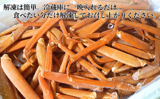 【訳あり 茹で香住ガニ 脚のみ 約1㎏ 冷凍】【先行予約】令和7年2月以降発送予定 数量限定 甘みが強い 香住カニ 兵庫県 香美町 香住 かに 海鮮 ベニズワイガニ 足 爪 日本海フーズ 07-118