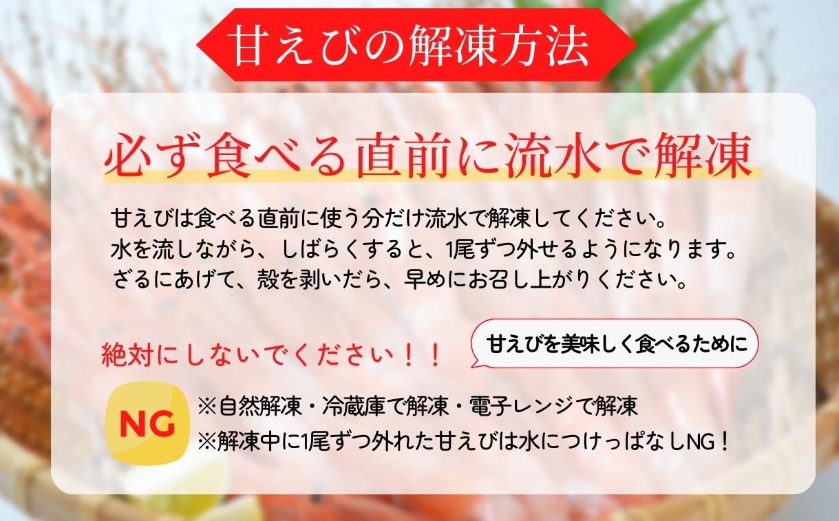 【鮮度抜群！天然大ぶり 甘えび 700g（約30尾）】冷凍 カニの本場 香住産 新鮮 産地直送 山陰の赤い宝石「甘えび」 濃厚で甘みの強い大ぶり甘えびをご堪能ください 発送目安：2ヶ月以内 大人気 ふるさと納税 送料無料 海鮮 エビ えび 刺身 天ぷら 濃厚 香住漁港 香美町 香住 兵庫県 香住港 山陰 日本海 国産 株式会社 丸近 19-11