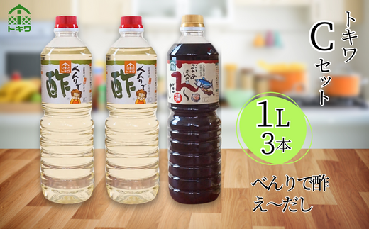 【トキワ  Cセット 1L×3本  べんりで酢1L×2 えーだし1L×1 】 発送目安：入金確認後1ヶ月以内 兵庫県 香美町 香住 べんりで酢 酢 お酢 合わせ酢 酢の物 寿司飯 お酢煮 えーだし かつお こんぶ ほたて 和風だし めんつゆ 炊き込みご飯  送料無料 株式会社 トキワ 13000円 16-12