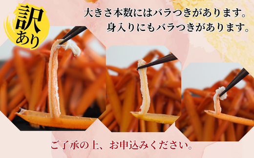 【訳あり 茹で香住ガニ 脚のみ 約1㎏ 冷凍】【先行予約】令和7年2月以降発送予定 数量限定 甘みが強い 香住カニ 兵庫県 香美町 香住 かに 海鮮 ベニズワイガニ 足 爪 日本海フーズ 07-118