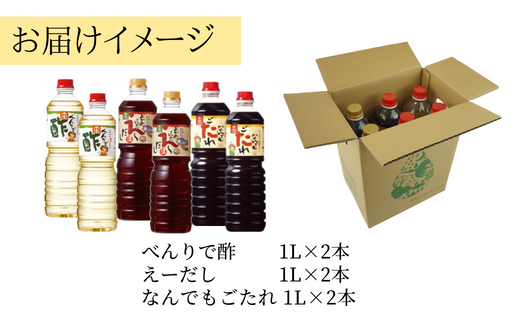 【トキワ  Bセット 1L×6本 べんりで酢1L×2 えーだし1L×2 なんでもごたれ1L×2】 発送目安：入金確認後1ヶ月以内 兵庫県 香美町 香住 べんりで酢 酢 お酢 合わせ酢 酢の物 寿司飯 お酢煮 えーだし かつお こんぶ ほたて 和風だし めんつゆ 炊き込みご飯 なんでもごたれ  煮物 肉じゃが 送料無料 株式会社 トキワ 28000円 16-11