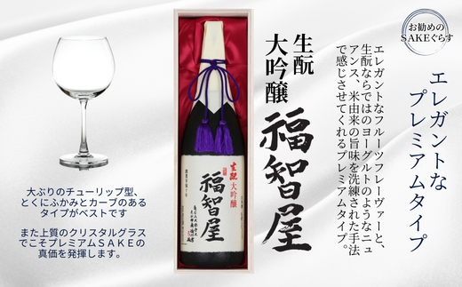 【香住鶴 生酛 大吟醸 福智屋 720ml】やや辛口 日本酒 蔵元直送 高級木箱入り 発送目安：入金確認後1ヶ月以内 但馬杜氏の技と真心が醸した、上品で穏やかな香りに、やわらかい酸味とコクが心地よく、喉ごしもキリッとした呑み口爽やかな逸品です。フルーツ等デザートにもよく合い食後酒としてもお楽しみください。ふるさと納税 香美町 香住 香住鶴 20000円 15-07