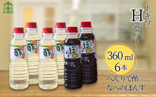 【トキワ  Hセット 360ml×6本 べんりで酢360ml×4 なべのぽんず360ml×2 】発送目安：入金確認後1ヶ月以内  兵庫県 香美町 香住 べんりで酢 酢 お酢 合わせ酢 酢の物 寿司飯 お酢煮 なべのぽんず ぽんず かにすき なべ 水炊き 送料無料 株式会社 トキワ 12000円 16-17