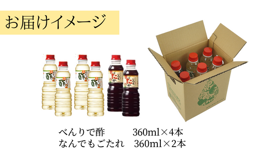 【トキワ  Fセット 360ml×6本  べんりで酢360ml×4 なんでもごたれ360ml×2 】 発送目安：入金確認後1ヶ月以内 兵庫県 香美町 香住 べんりで酢 酢 お酢 合わせ酢 酢の物 寿司飯 お酢煮 なんでもごたれ  煮物 肉じゃが  送料無料 株式会社 トキワ 12500円 16-15